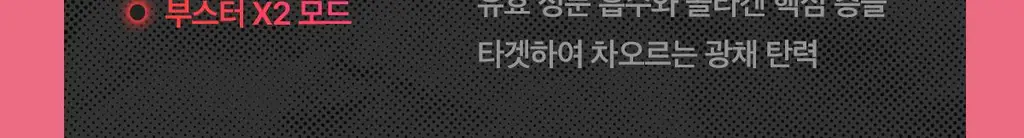 [UPGRADE] 메디큐브 에이지알 부스터프로 X2 조앤프렌즈 에디션(+ 헤드캡 + 거치대 + 파우치 + 헤어핀) 상세페이지 13